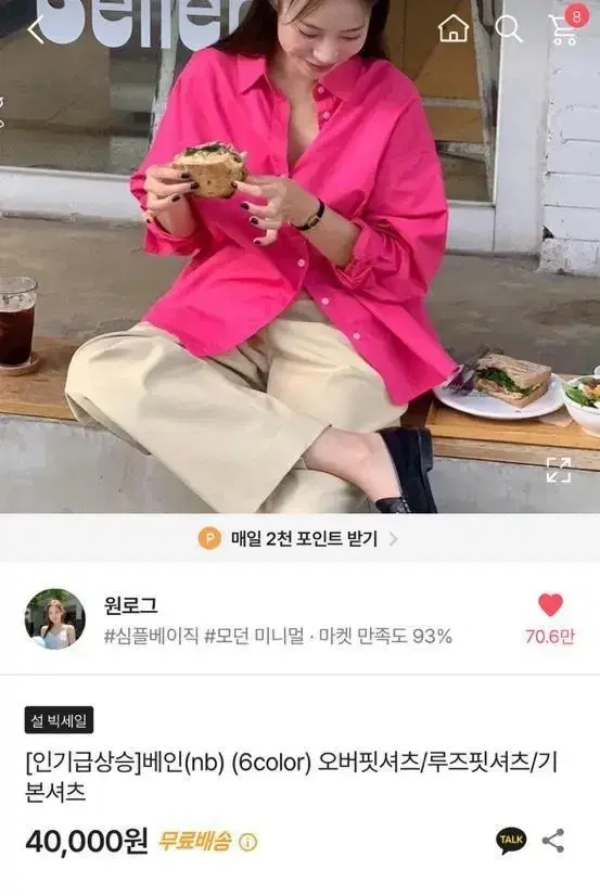 원로그 베인 오버핏 셔츠 핑크